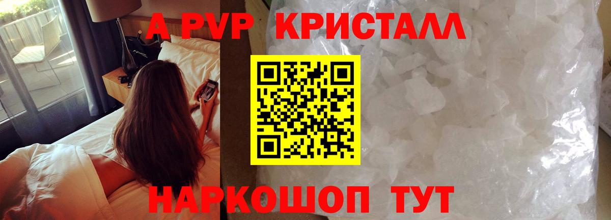 А ПВП Соль  Alpha PVP Crystall  Альфа ПВП мука  Нижнекамск  Вход с VPN 