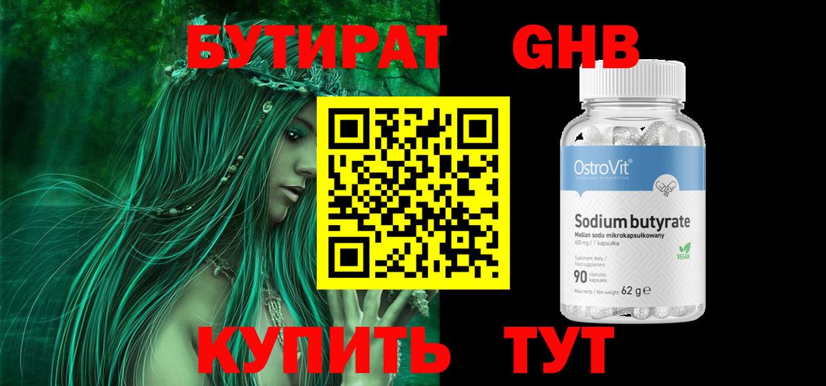 Бутират буратино Нижнекамск