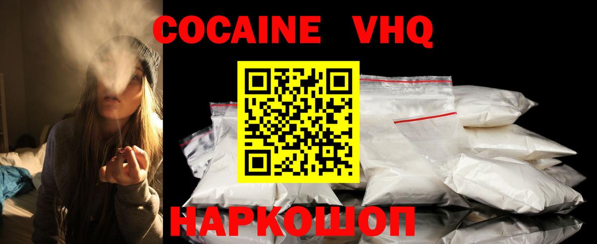 Cocaine VHQ  Вход с VPN  Нижнекамск 