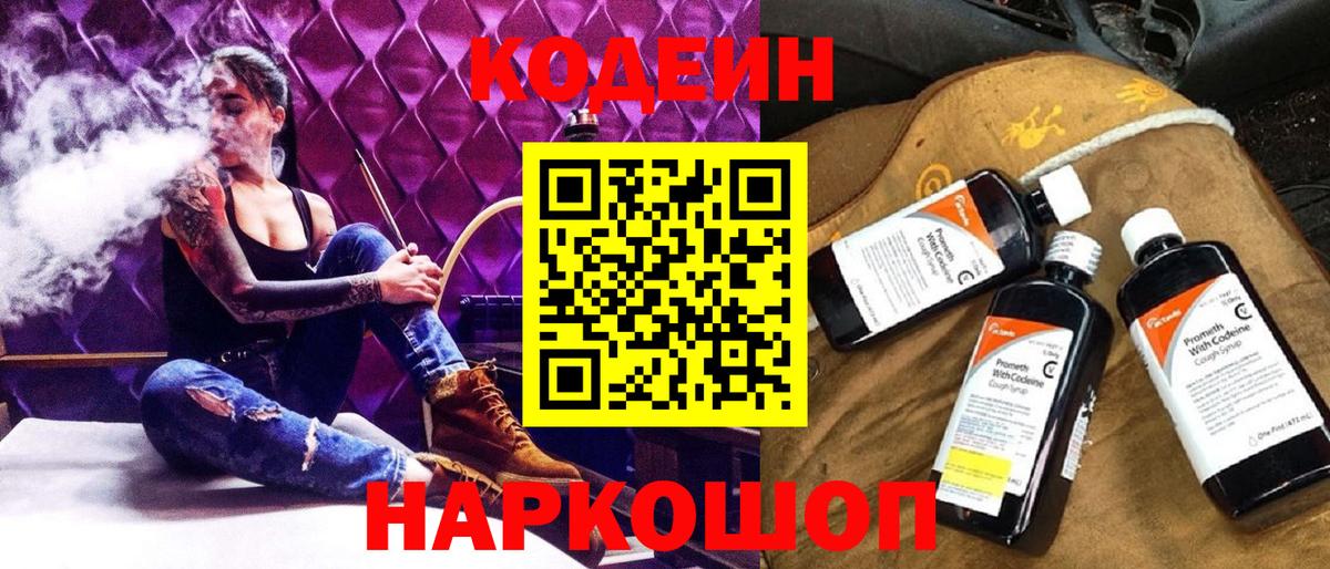 Нижнекамск  купить   Вход с VPN  Codein Purple Drank 