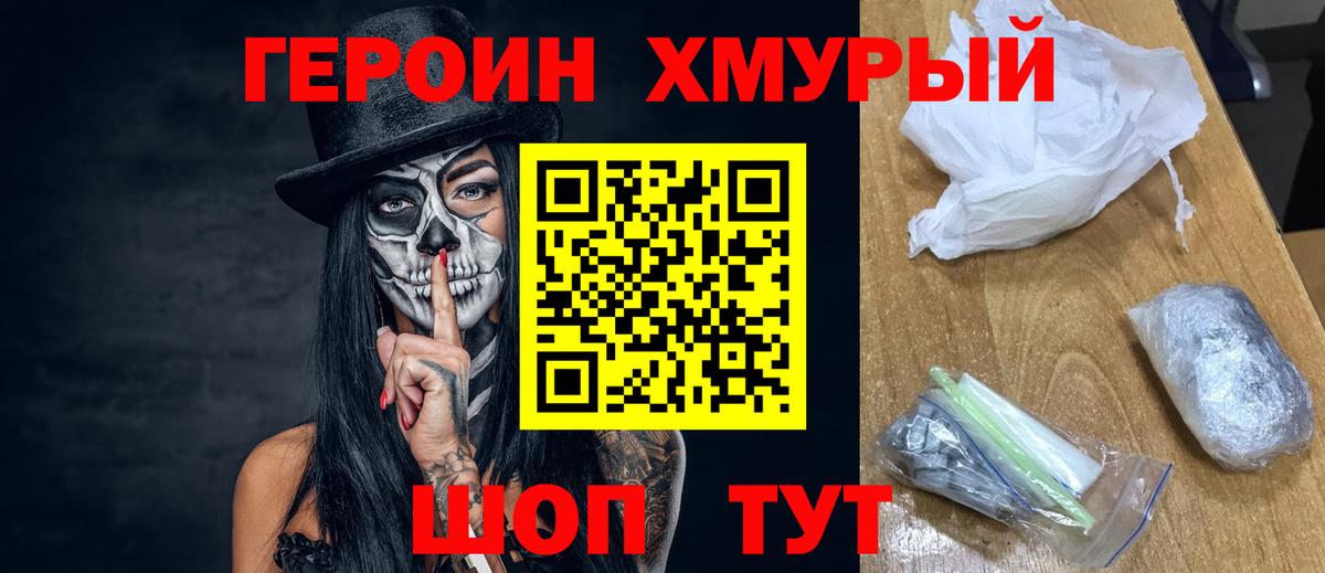 Нижнекамск  Героин  Вход с VPN  Героин герыч 