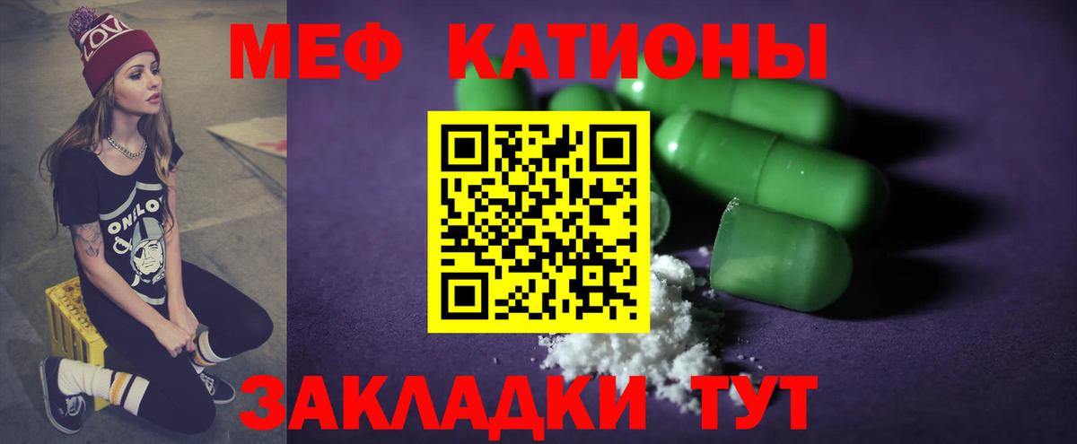 Меф мяу мяу  Нижнекамск
