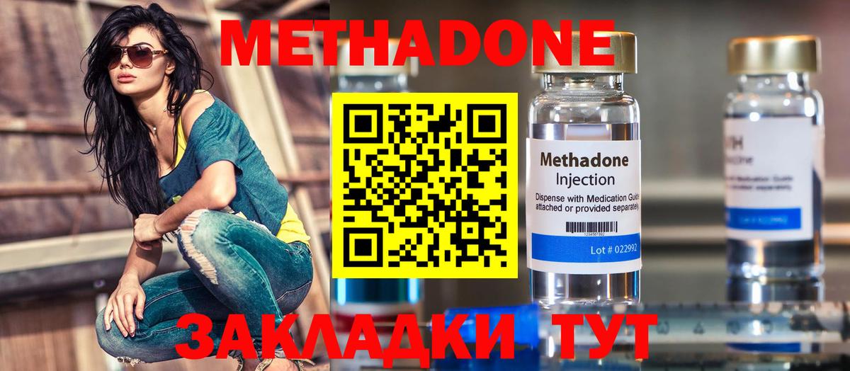 МЕТАДОН кристалл Нижнекамск