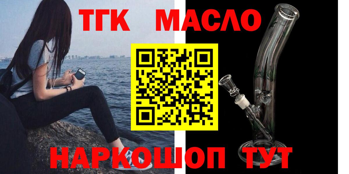 ТГК вейп с тгк  ТГК концентрат  дарнет шоп  Вход с VPN  Нижнекамск 